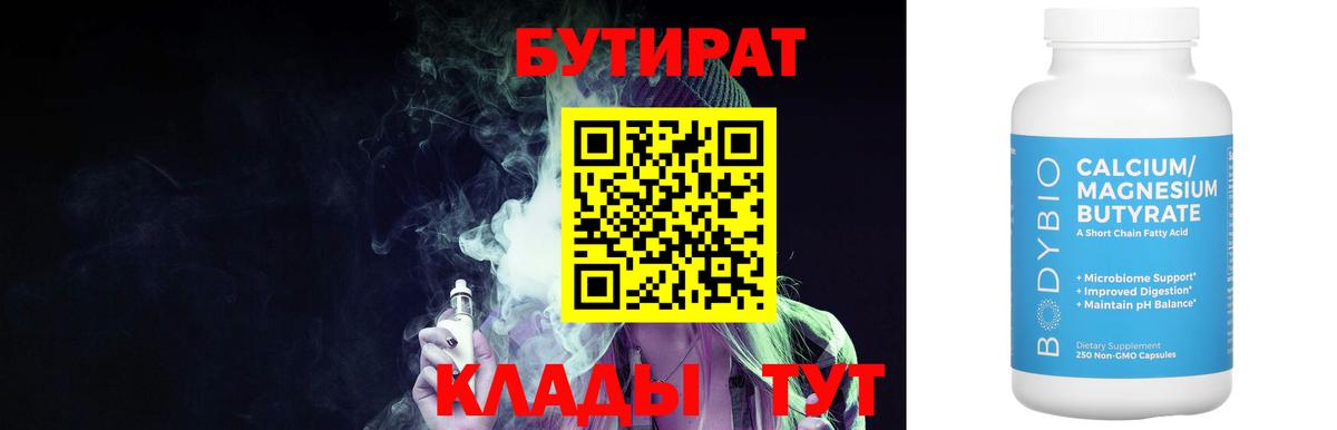 Бутират 1.4BDO Кондопога