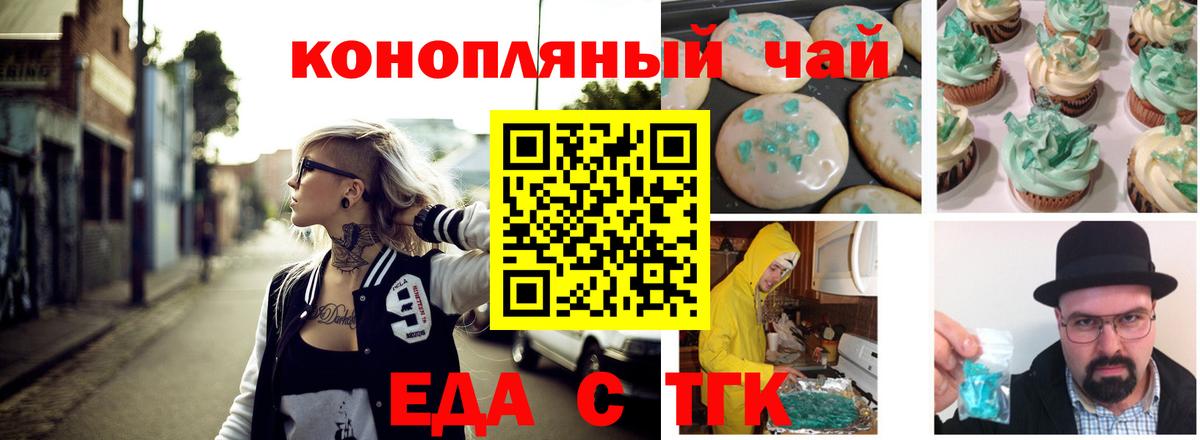 Кондопога  Печенье с ТГК марихуана  Вход с VPN 