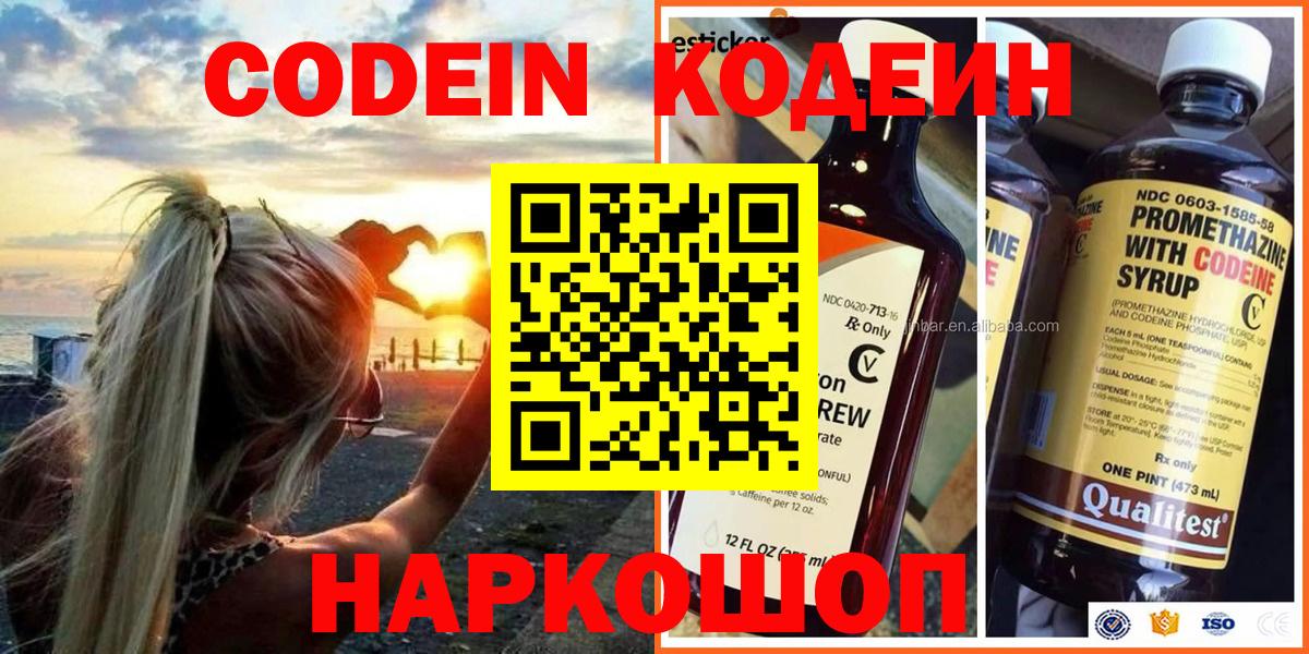 Кодеиновый сироп Lean Purple Drank  Кодеиновый сироп Lean Purple Drank  Кондопога  Вход с VPN 